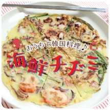 海鮮チヂミ【レシピ公開!もぐれぴwithふりっぱー】