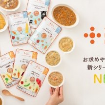 【😊会員プレゼント😊】累計100万食販売の離乳食「the kindest babyfood」から、お手頃価格の新シリーズが登場！