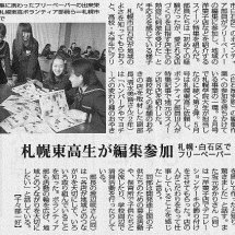 《おもしろい誌vol.2》札幌東高生が協力をしてくれたスイーツ特集の記事について毎日新聞で紹介されました！
