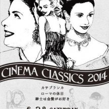 カサブランカ、ローマの休日…名作を札幌の映画館で！『シネマ・クラシックス2014』6月28日(土)札幌プラザ2・5で開催