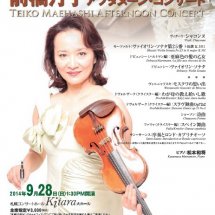 珠玉の名曲にひたる日曜の午後、至福のひととき。「前橋汀子アフタヌーン・コンサート」札幌Kitaraで上演