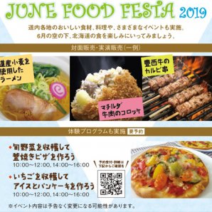 6月1日（土）～2日（日）JUNE FOOD FESTA2019開催！