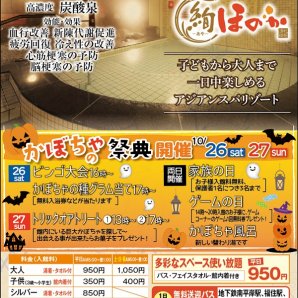 かぼちゃの祭典開催 10月26日(土)・27日(日)
