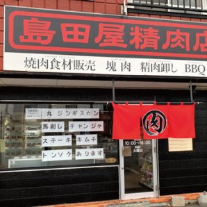 人気焼肉店の新鮮お肉がBBQを彩る 新琴似にも新店舗がオープン！
