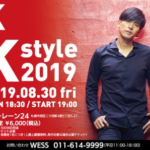 8月30（金）K style 2019　開催！