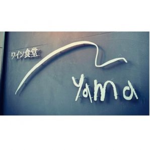 ワイン食堂Yama