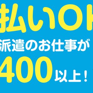 札幌市内近郊で 日払いOK（規定有）の派遣のお仕事が400以上！～ふりっぱー12月号掲載中！～