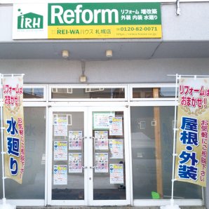 REI-WAハウス 札幌店