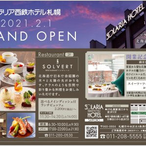 ソラリア西鉄ホテル札幌2021.2.1 GRAND OPEN