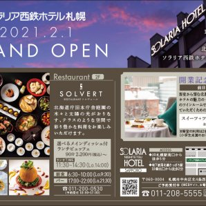 ソラリア西鉄ホテル札幌 2021.2.1 GRAND OPEN