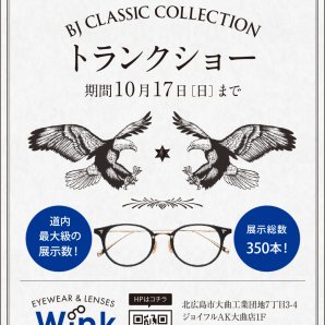 BJ CLASSIC COLLECTION トランクショー　10/17（日）まで