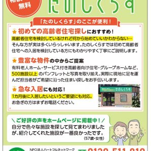 札幌で高齢者住宅を探すなら