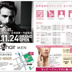 モッズ史上、初。mod's hair メンズサロン　北海道一号店誕生　2021.11.24 GRAND OPEN