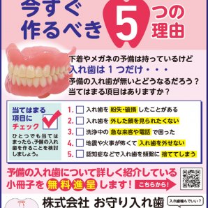 予備の総入れ歯を今すぐ作るべき5つの理由