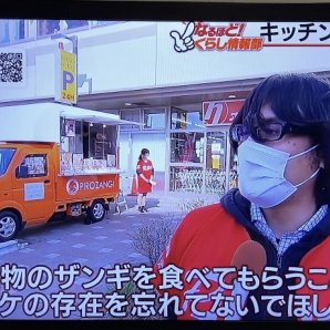 テレビ北海道『５時ナビ　ＴＶｈ道新ニュース』にて#ピロザンギカー が登場しました✨今後もピロザンギカーは色々周りますのでぜひ... [カラオケピロス【Twitter】]