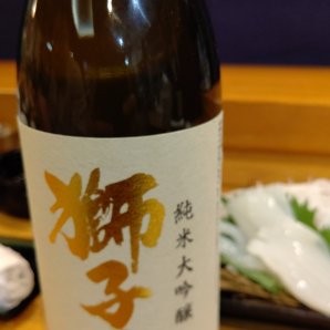次の日本酒は 獅子吼！ 辛口スッキリ！ 旨い！ pic.twitter.com/AWEuv78gik [おもちゃの平野【Twitter】]