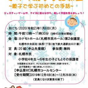 #ふりっぱーイベント情報最近の投稿からご紹介します冬休み1月6日（月）カナモトホールで親子手話教室が開催されます！   fripper.jp... [ふりっぱー公式【Twitter】]
