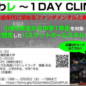 情報の拡散をお願いします  『変わレ　1DAY CLINIC 』 『TRY DOING』開催   3月1日開催『変わレ　1DAY CLINI... [レバンガ北海道【Twitter】]