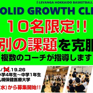 #レバンガ北海道 バスケットボールアカデミーは、スポット企画『SOLID GROWTH CLINIC』開催⛹️‍♂️⛹️‍♀️✨参加者10名... [レバンガ北海道【Twitter】]