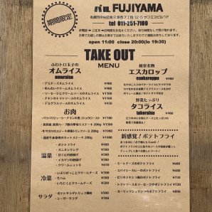 メニューです。よろしくお願い致します‼️#cafeSAKURA  のファンの方にも届いてほしいので、リツイート、拡散お願いします。 http... [バル　FUJIYAMA【Twitter】]