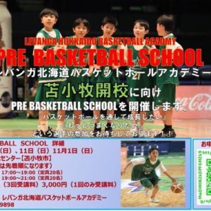 #レバンガ北海道 #バスケットボール #アカデミー『PRE BASKETBALL SCHOOL』 開催のお知らせ📢⚠️小学生の部がまもなく... [レバンガ北海道【Twitter】]