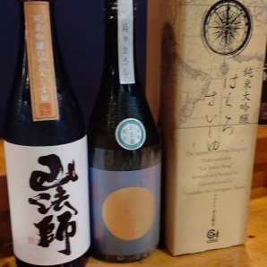 今日は、日本酒の会！この三本をいただきます [おもちゃの平野【Twitter】]