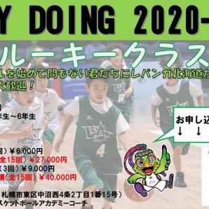 #レバンガ北海道 バスケットボールアカデミー『TRY DOING 2020-21』開催のお知らせ📢🏀本日より受付開始です！▼詳細はこちら... [レバンガ北海道【Twitter】]