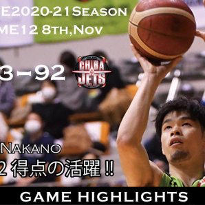 🆕公式YouTubeチャンネル🆕2020/11/08 Levanga Hokkaido Highlights vs Chiba Jets... [レバンガ北海道【Twitter】]