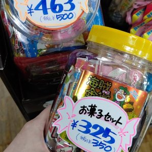 久しぶりにお菓子セット作りました😋350円のセットはグレープ味が多いかな。500円のセットは甘いものが多めです！#駄菓子 #おもちゃ... [おもちゃの平野【Twitter】]