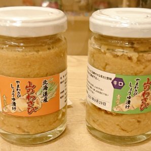 #アオゾラ さんの商品をご紹介します‼️こちらは、北海道産の #山わさび醤油漬け です。普通と辛口味があります。山わさびのツンとく... [元気ショップいこ～る【Twitter】]