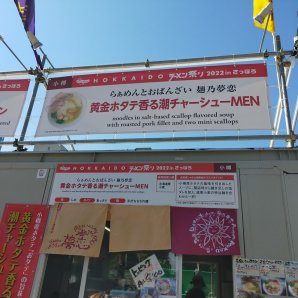 復活からのオータム #麺乃夢恋 [やさしい、とんこつ 麺 かまくら【Twitter】]