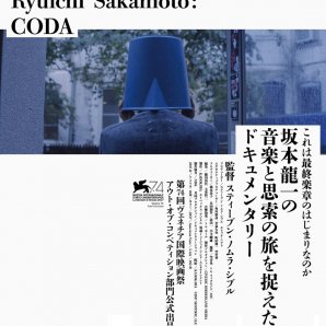 追悼坂本龍一『RyuichiSakamoto：CODA』4/29(土)⇒5/4(木)上映！ https://t.co/mmG3mm6g3l [シアターキノ【Twitter】]