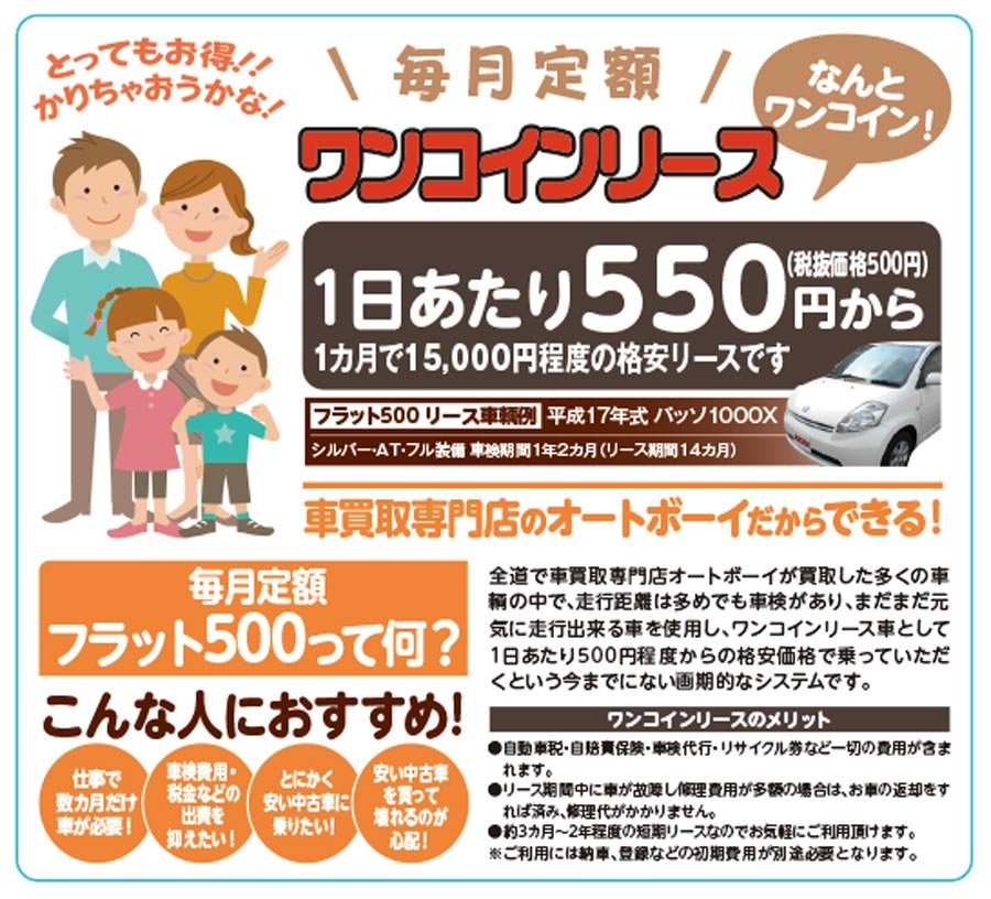 オートボーイの画期的なカーリースシステム 21 04 札幌市の車 バイク 自転車 オートボーイ 平岡店 札幌 のお店 イベント 動画やレシピ情報 ふりっぱーweb