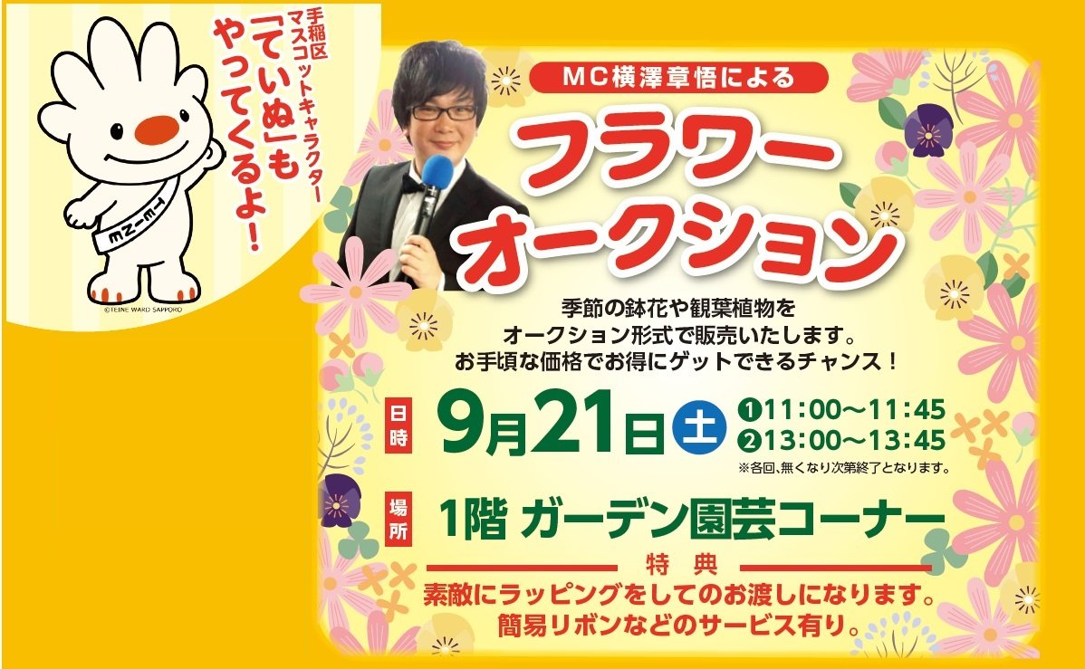 入場無料 移動動物園がやってくるよ 19 08 30 札幌市の日常 生活品 スーパービバホーム 手稲富丘店 札幌のお店 イベント 動画やレシピ情報 ふりっぱーweb