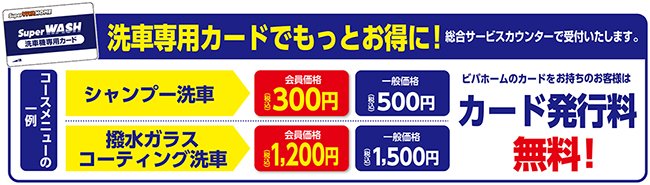 最新ドライブスルー型洗車機導入致しました 19 11 11 札幌市の日常 生活品 スーパービバホーム 手稲富丘店 札幌のお店 イベント 動画やレシピ情報 ふりっぱーweb