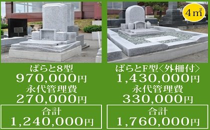 ばらと霊園の永代管理墓 19 05 11 その他地域の葬祭 仏具 ばらと霊園 寺院 札幌のお店 イベント 動画やレシピ情報 ふりっぱーweb