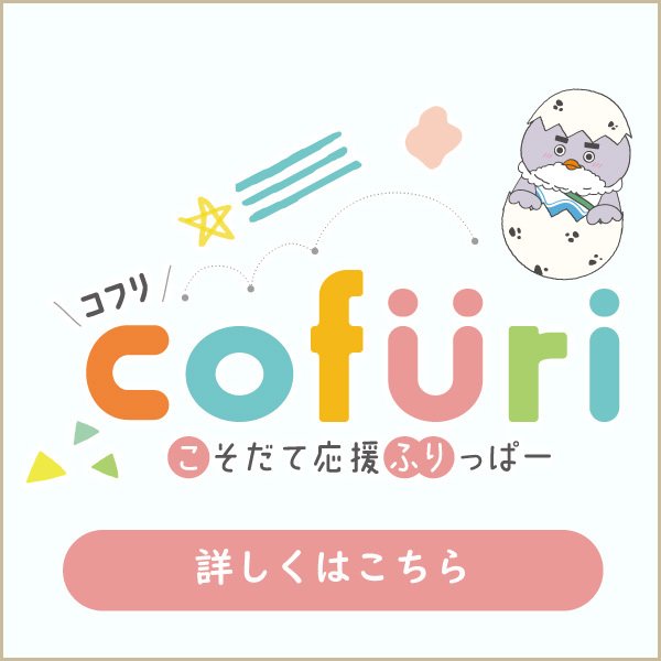 【定期更新】コフリ