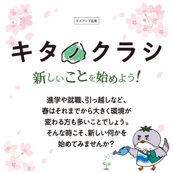 4月号　キタノクラシ特集