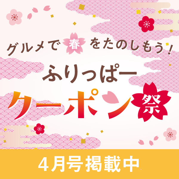 4月号　グルメ特集 