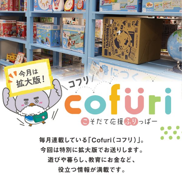 5月号　コフリ特大号