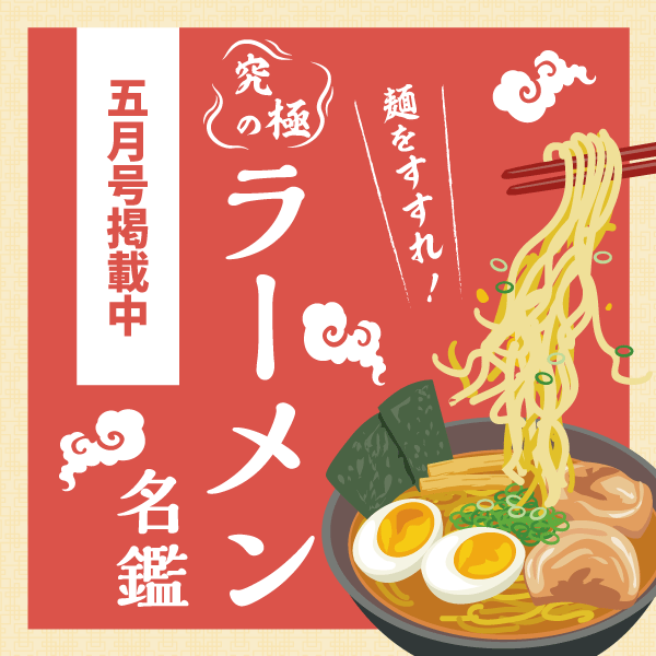 5月号_グルメ特集