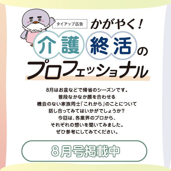 8月号_巻頭特集