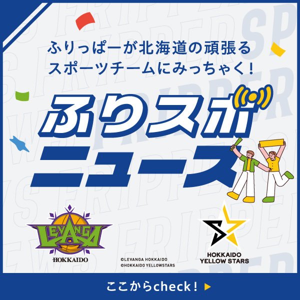 ふりスポ