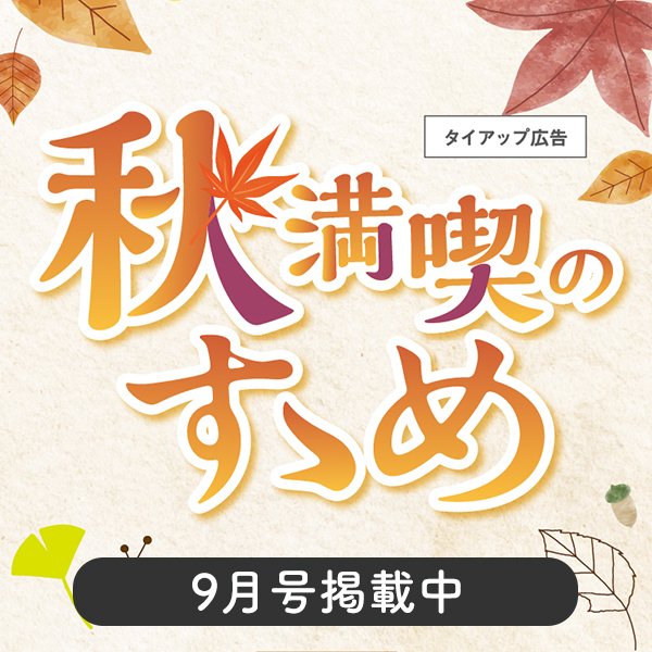 9月号巻頭