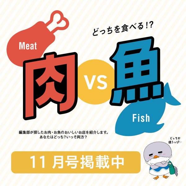 11月号　グルメ特集