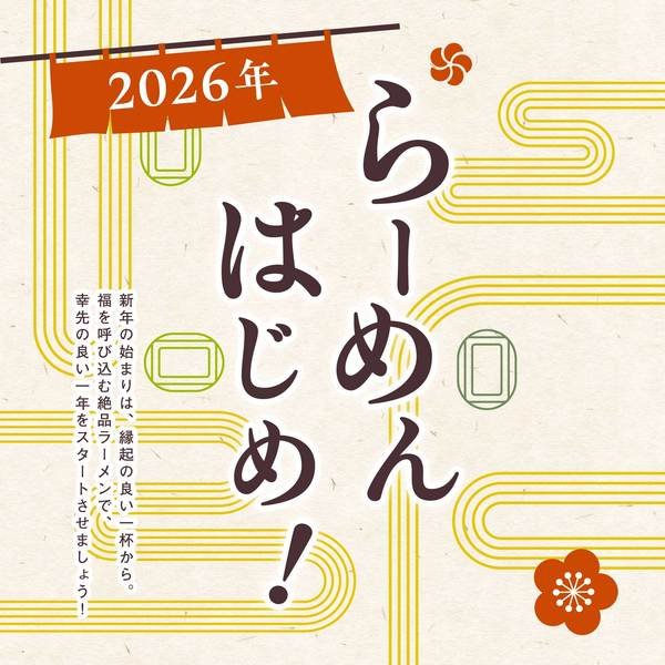 1月号　ラーメン特集