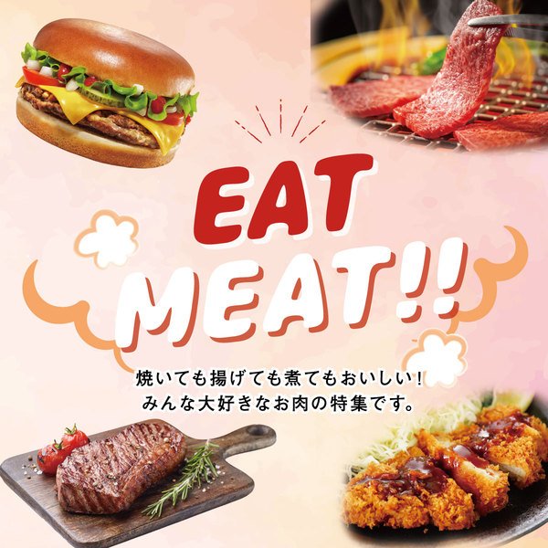 3月号　肉特集
