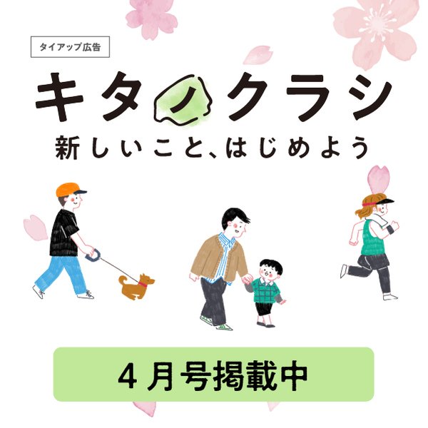 4月　巻頭_キタノクラシ