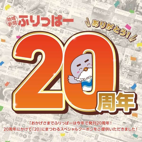 6月号_巻頭_ふりっぱー20周年