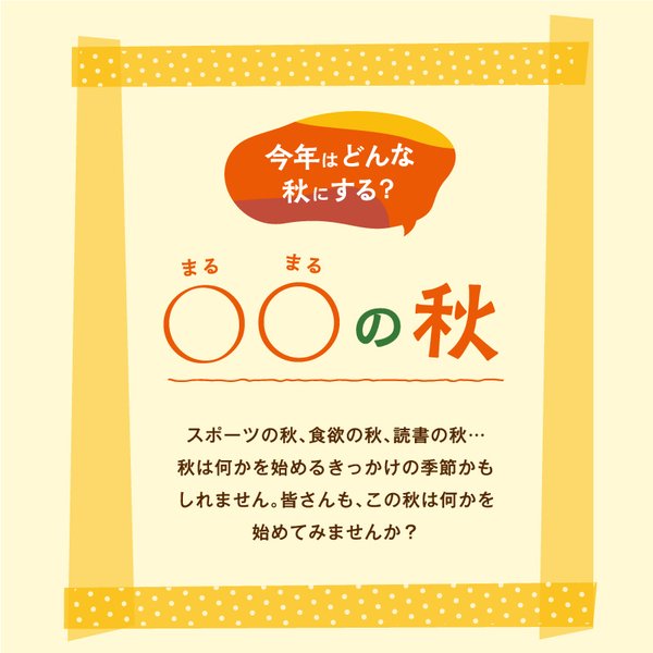 8月号_巻頭特集_〇〇の秋